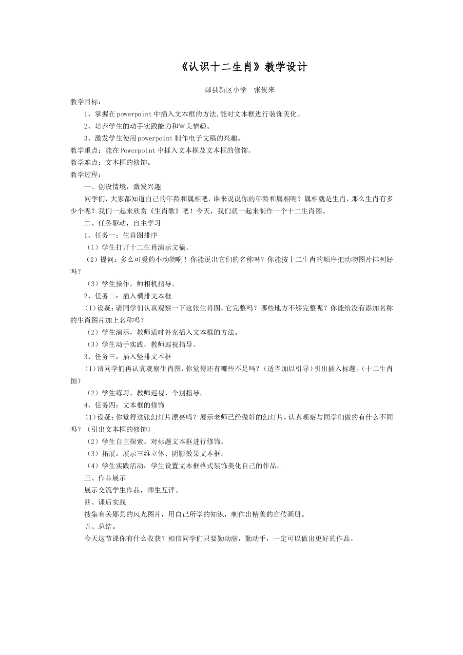 《认识十二生肖》教学设计_第1页
