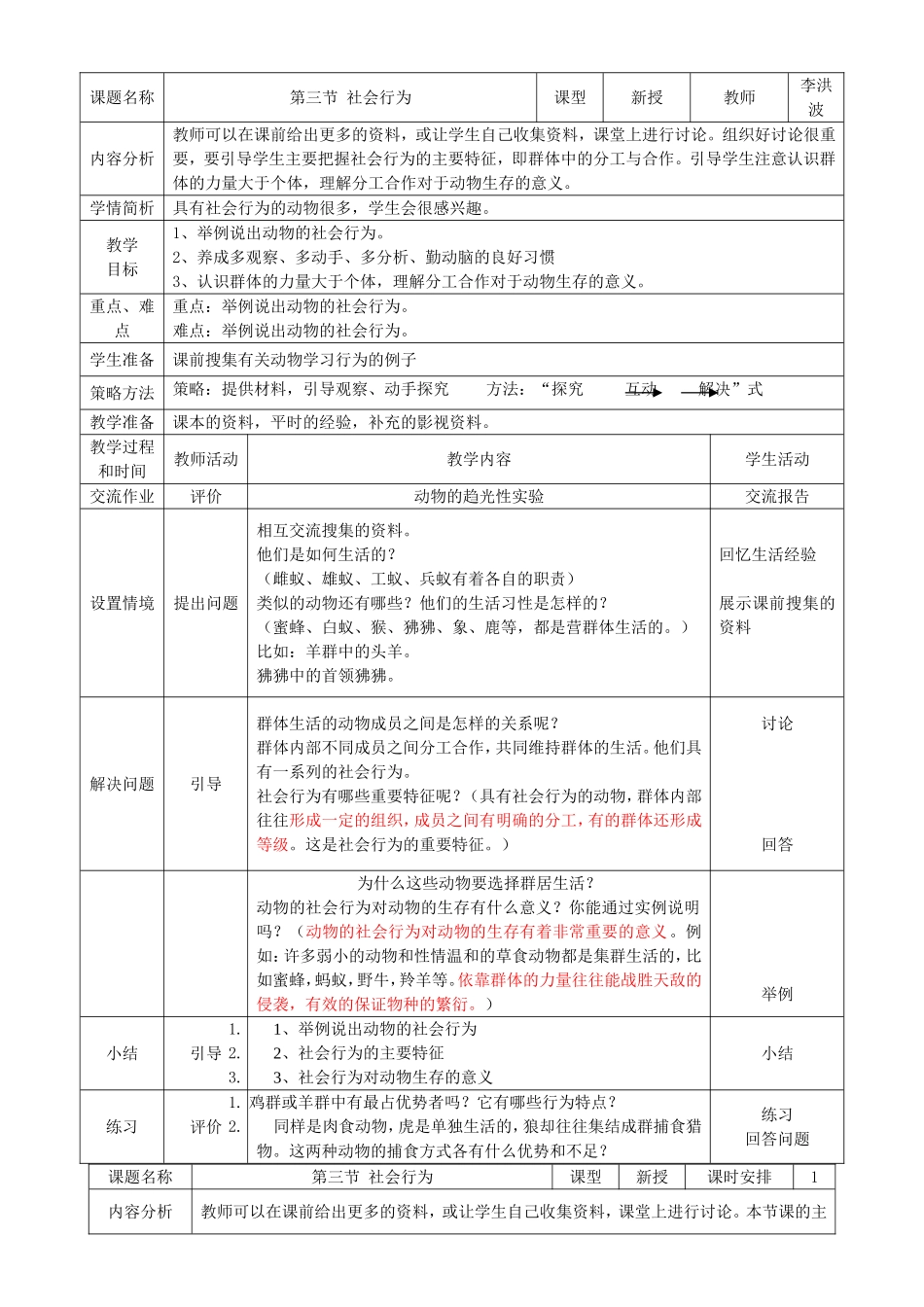 社会行为教案李洪波_第1页