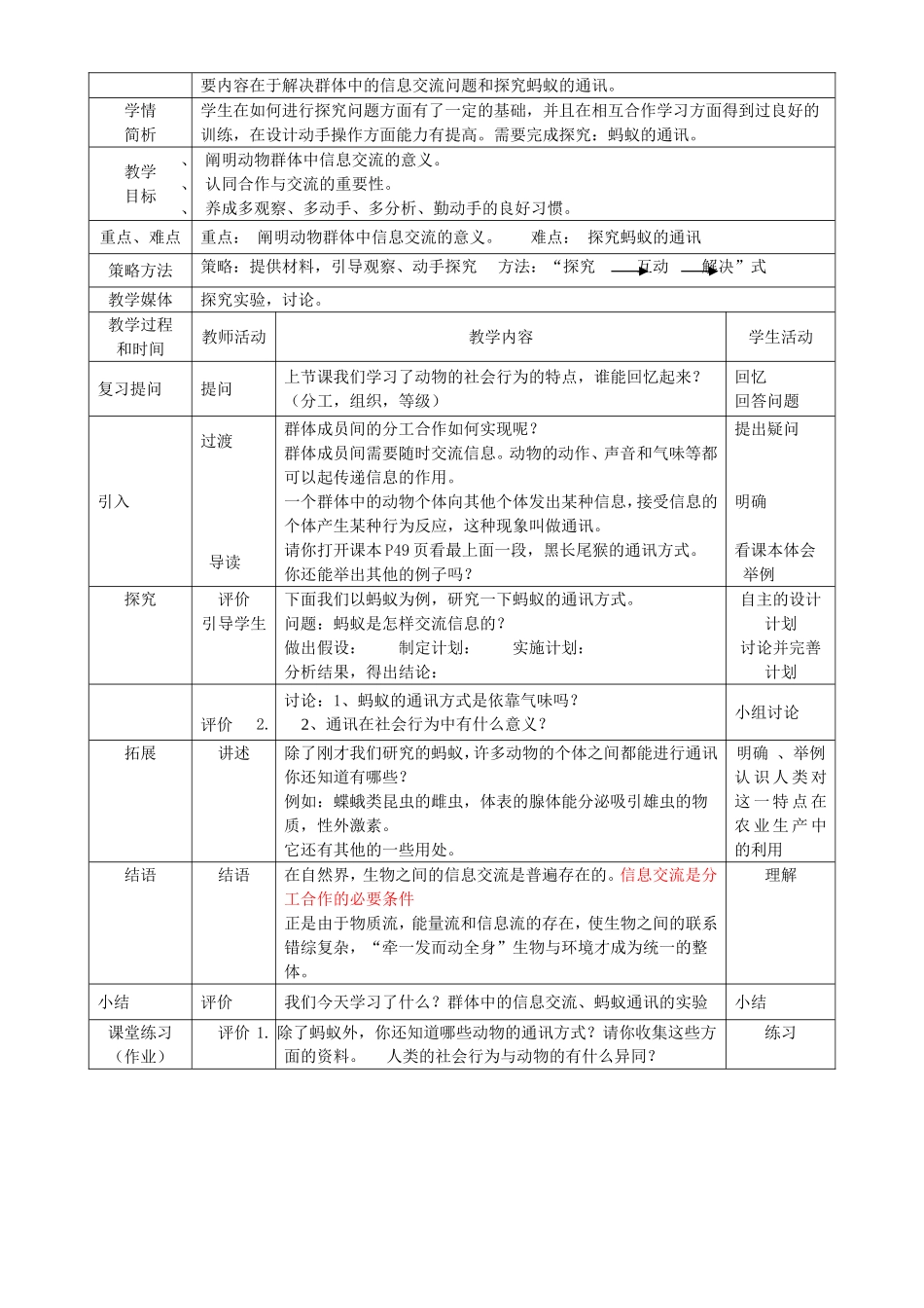 社会行为教案李洪波_第2页
