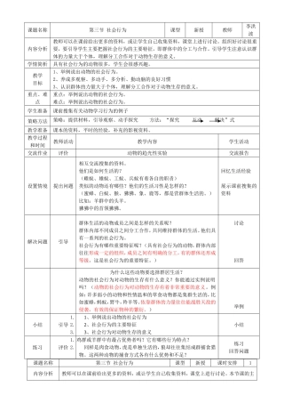 社会行为教案李洪波
