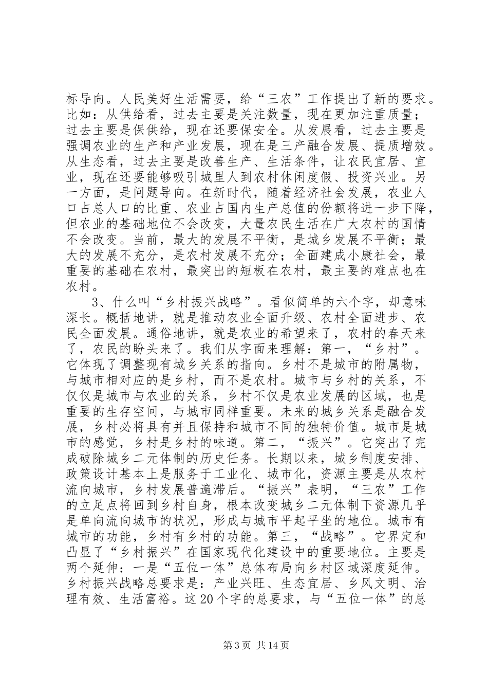 全市脱贫攻坚指挥部(扩大)会议的讲话发言稿_第3页