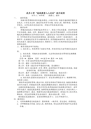 高效课堂：跨越式跳高