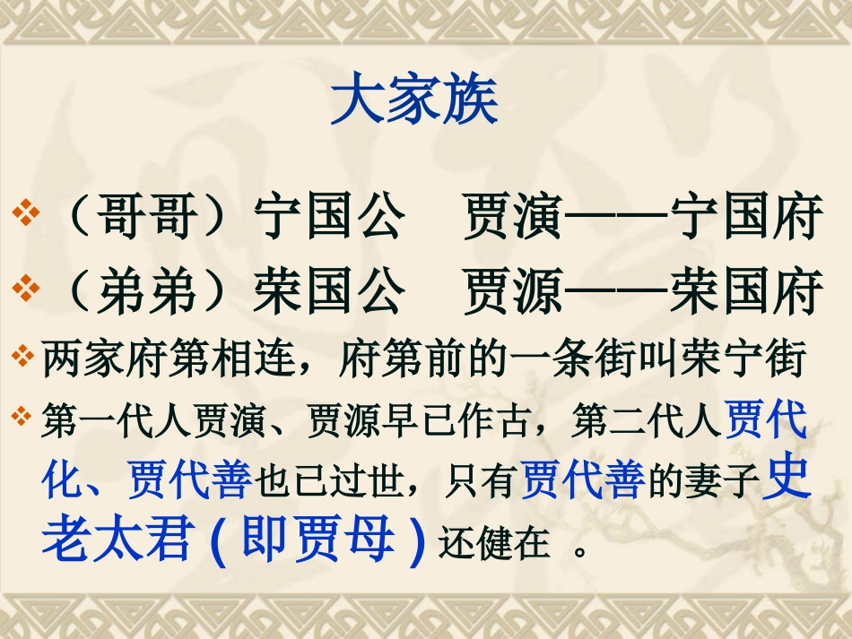 《红楼梦》导读_第1页