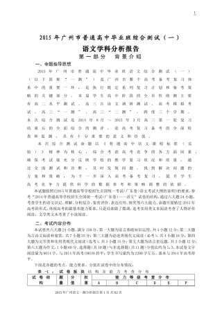 2015年高考广州一测语文试题分析报告