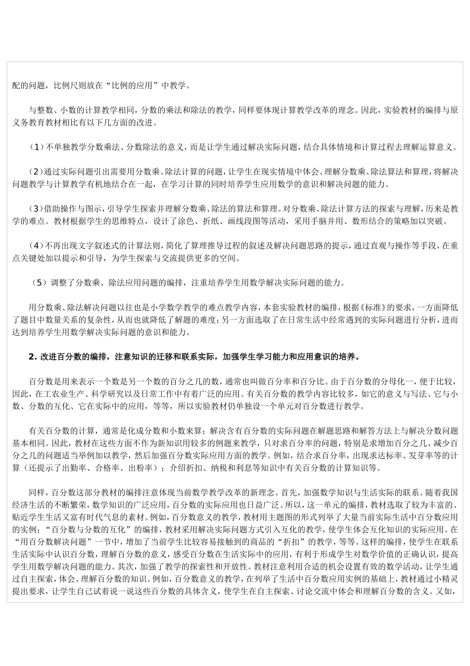 人教版小学数学六年级上册教材介绍和单元分析_第3页