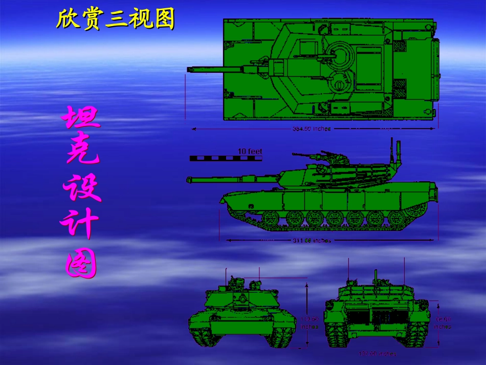 空间几何体的直观图 _第2页