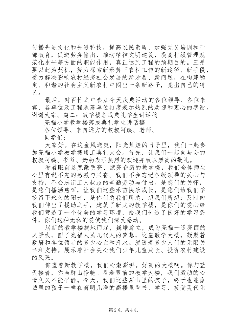 卫生院落成典礼乡镇领导讲话发言稿3篇(4)_第2页