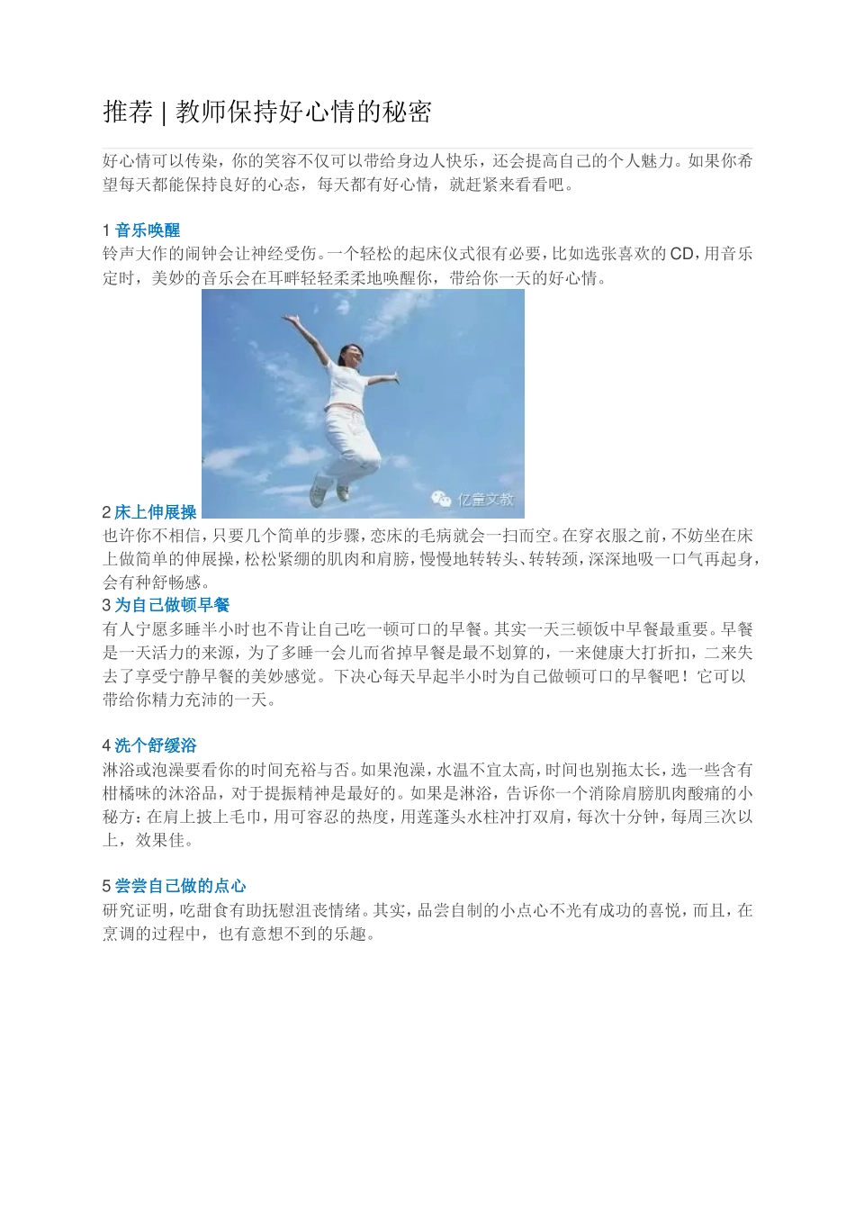 教师如何保持好心情_第1页