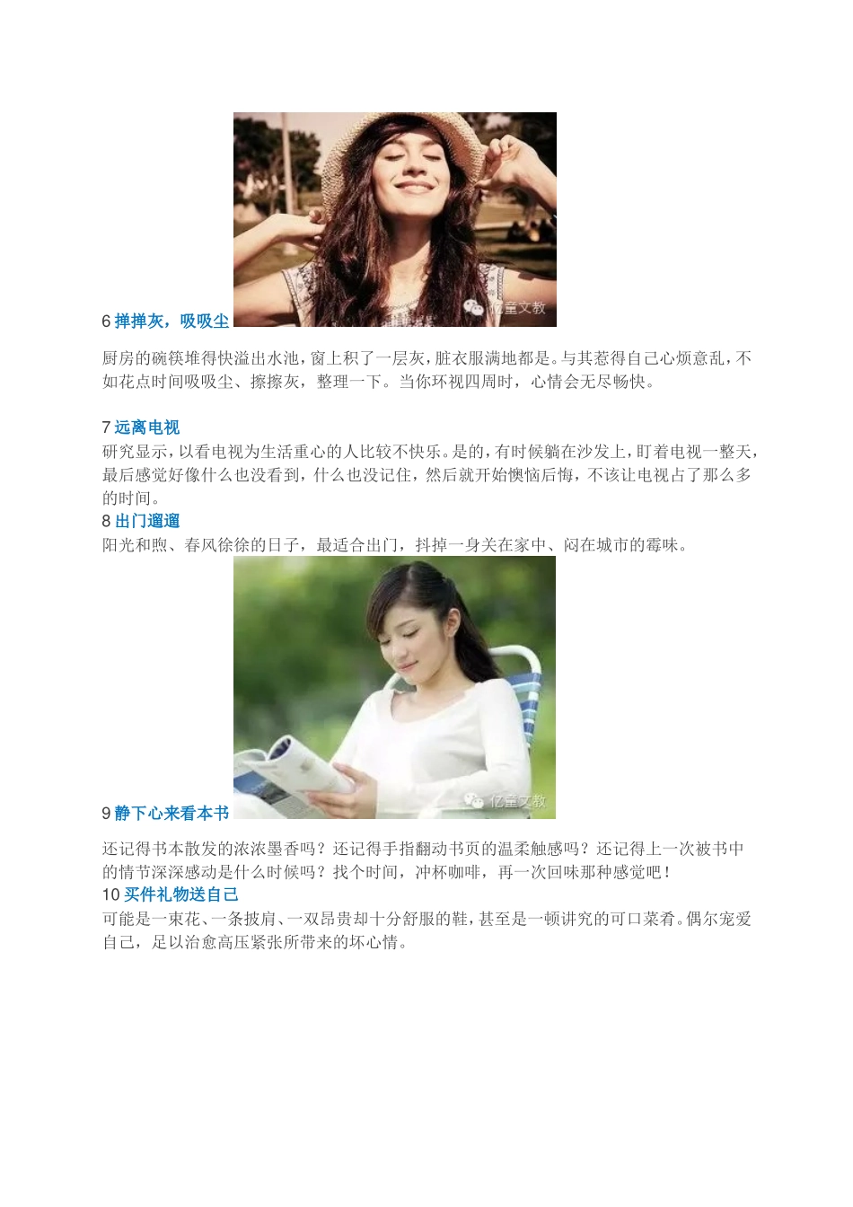 教师如何保持好心情_第2页