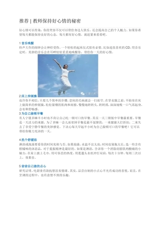 教师如何保持好心情