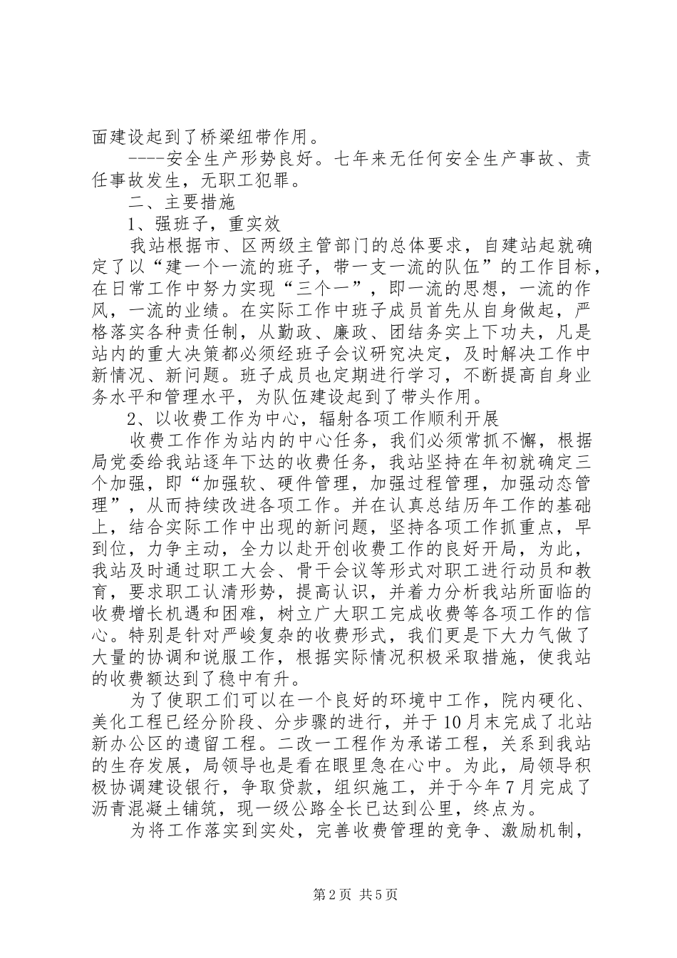收费站成立周年大会领导讲话发言稿_第2页