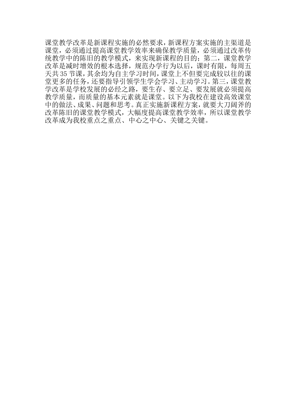 高效课堂文档(2)_第1页