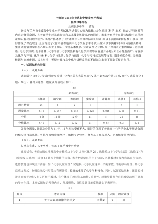 兰州市2013年普通高中学业水平考试