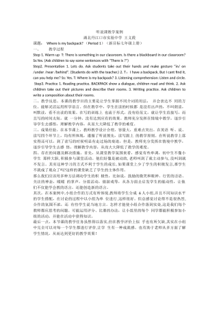 听说课教学案例