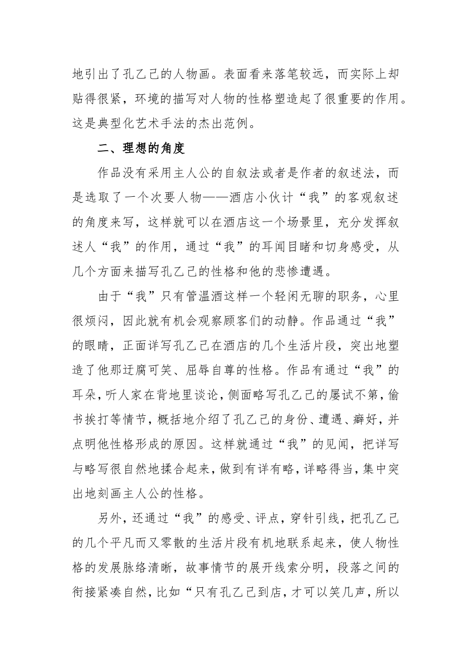 小说《孔乙己》魅力探析_第2页