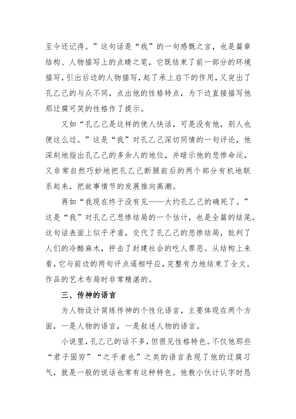 小说《孔乙己》魅力探析_第3页