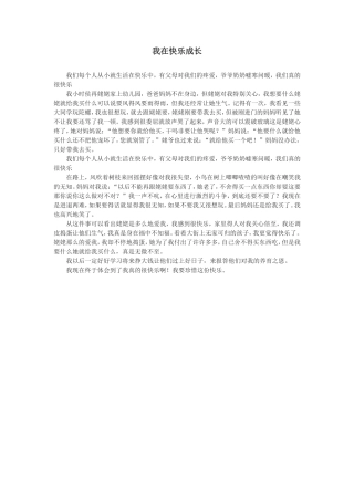我在快乐成长MicrosoftWord文档