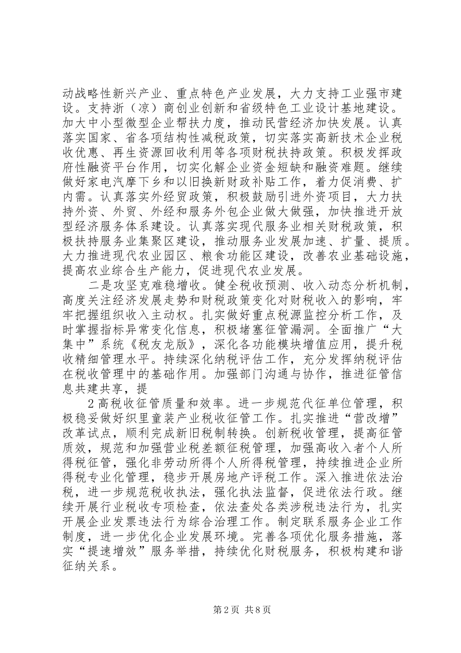 张国兴同志在全市财政工作会议上的发言稿(定稿)_1_第2页