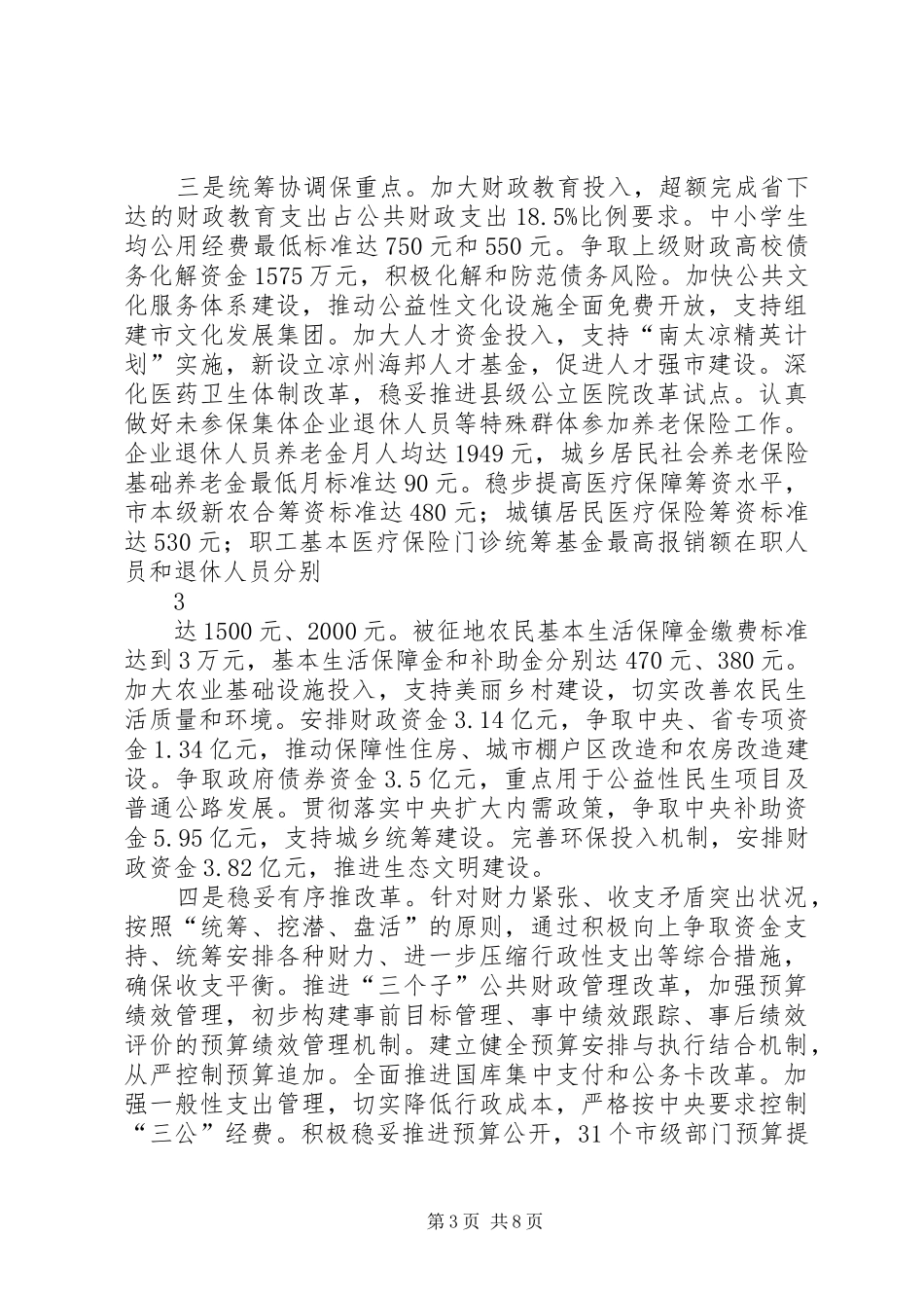 张国兴同志在全市财政工作会议上的发言稿(定稿)_1_第3页