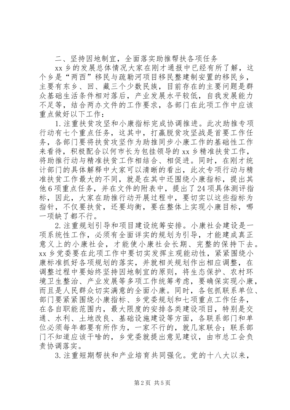 助推同步建成小康社会行动协调推进会议讲话发言稿_第2页