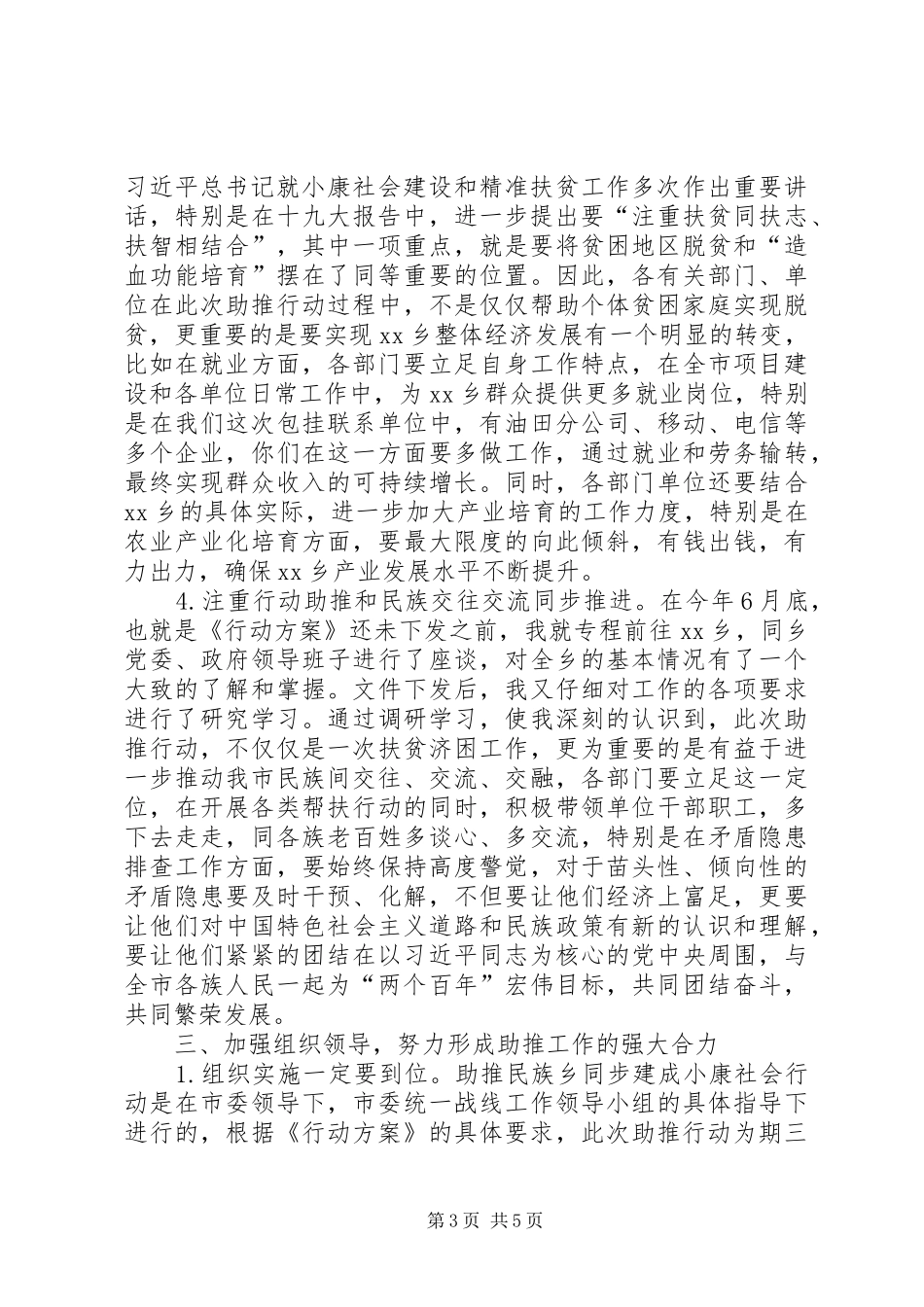 助推同步建成小康社会行动协调推进会议讲话发言稿_第3页