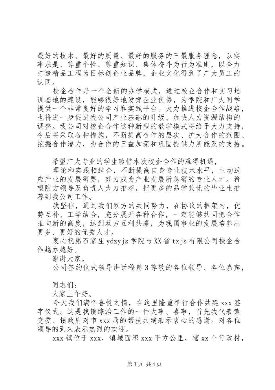 公司签约仪式领导讲话发言稿_第3页