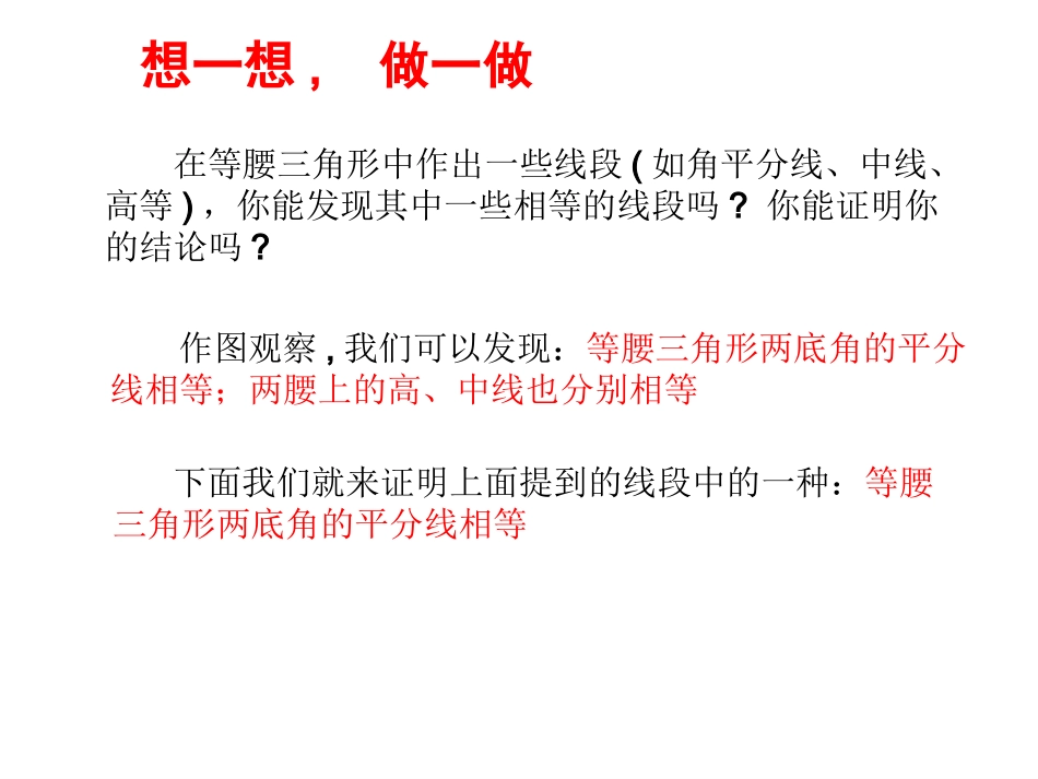 等腰三角形（二）演示文稿 (2)_第2页