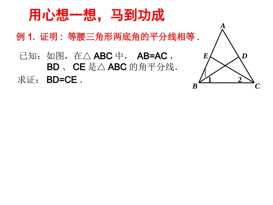 等腰三角形（二）演示文稿 (2)_第3页