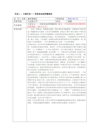 作业1：大爱无言——寻找身边的师德典范