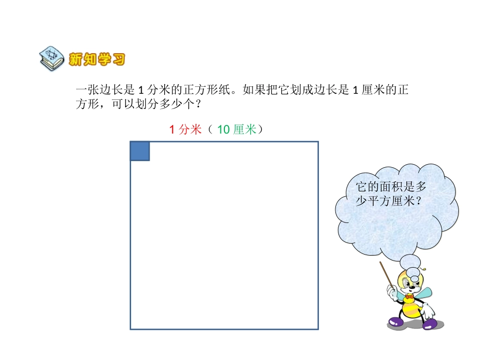 面积单位之间的进率_第3页