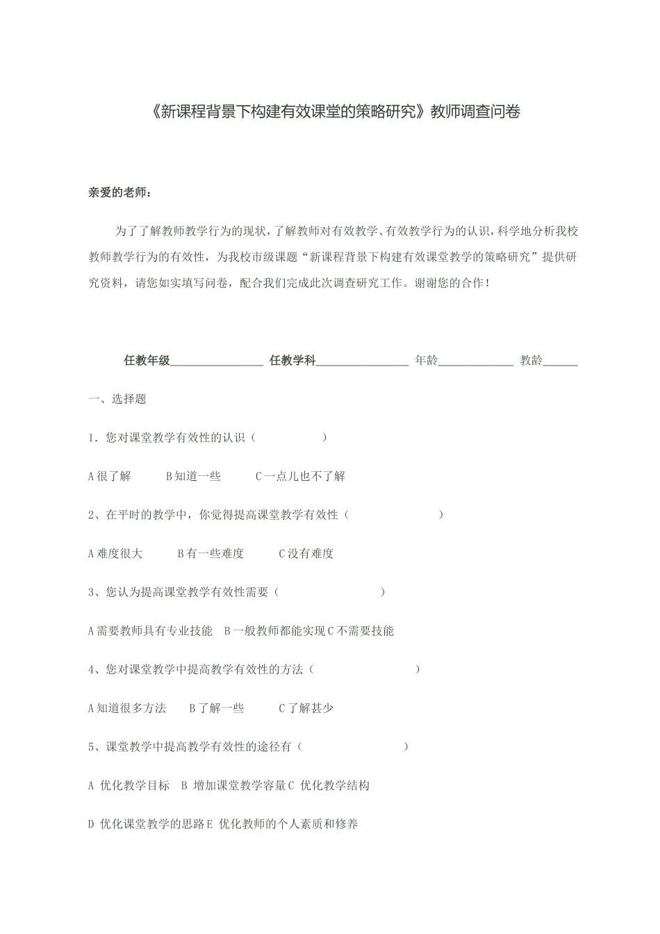 教学设计及教学效果调查问卷_第2页