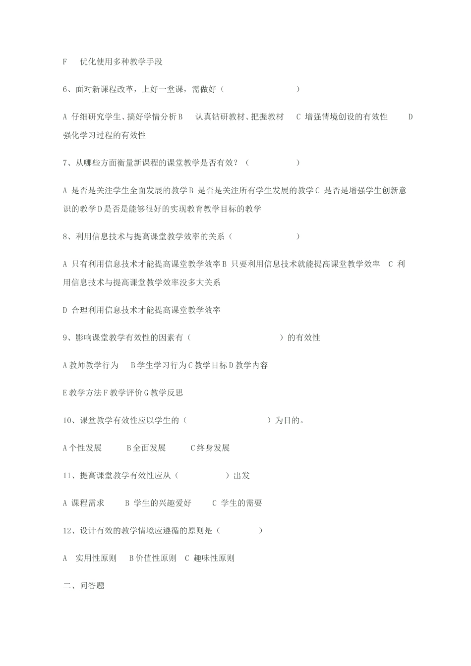 教学设计及教学效果调查问卷_第3页