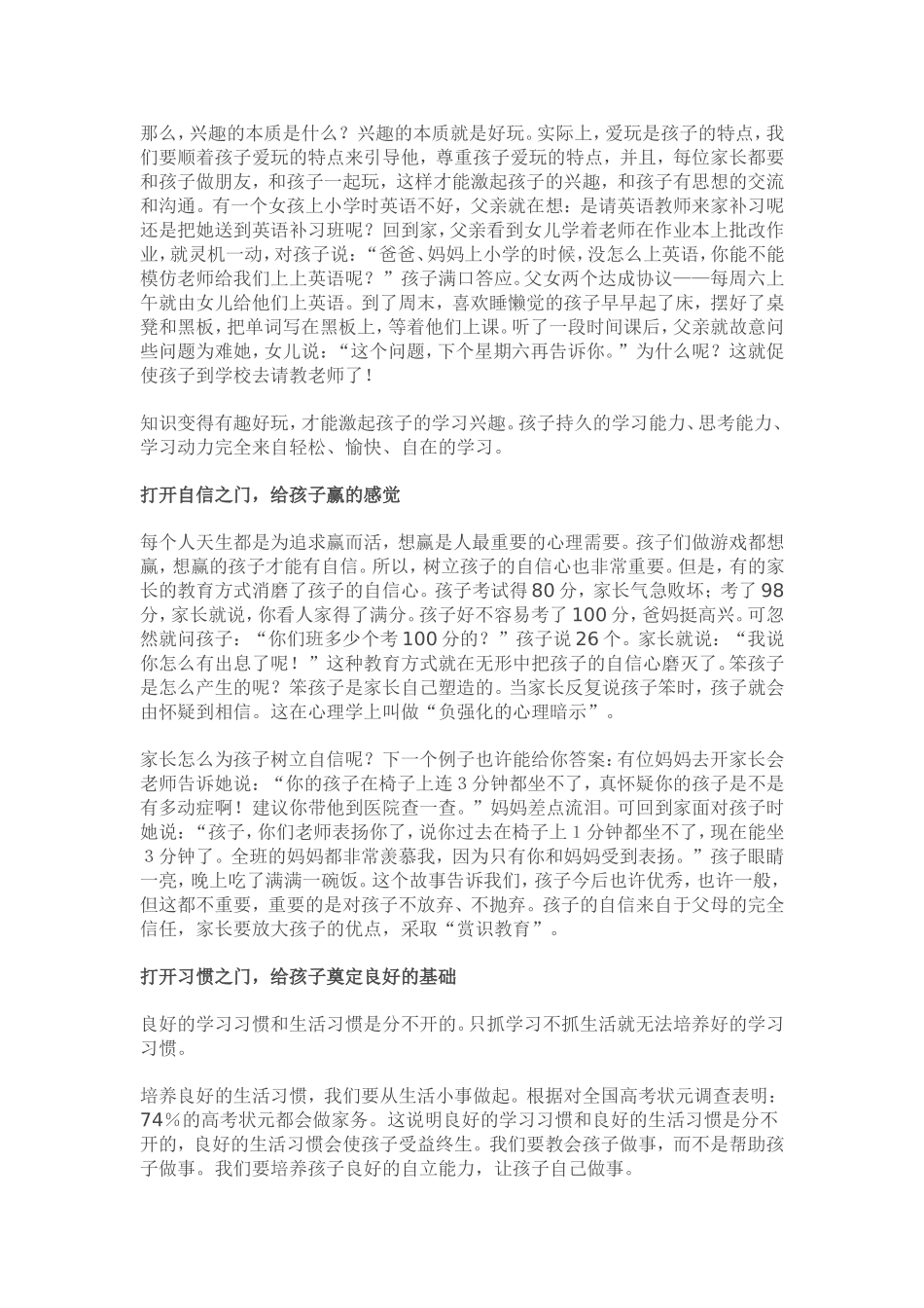 打开四扇门让孩子爱上学习_第2页