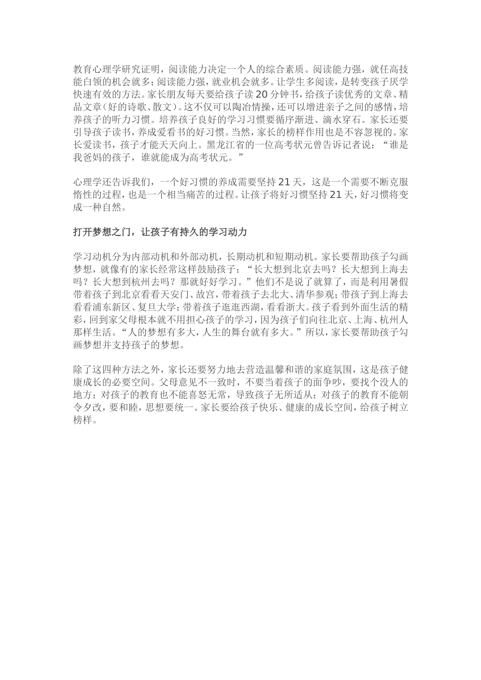 打开四扇门让孩子爱上学习_第3页