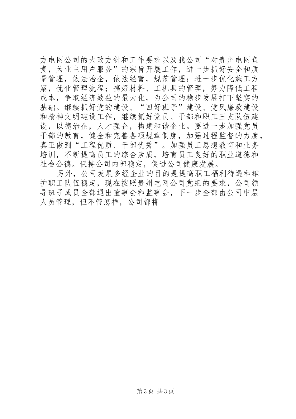 职代会党委支部书记的讲话发言稿_第3页