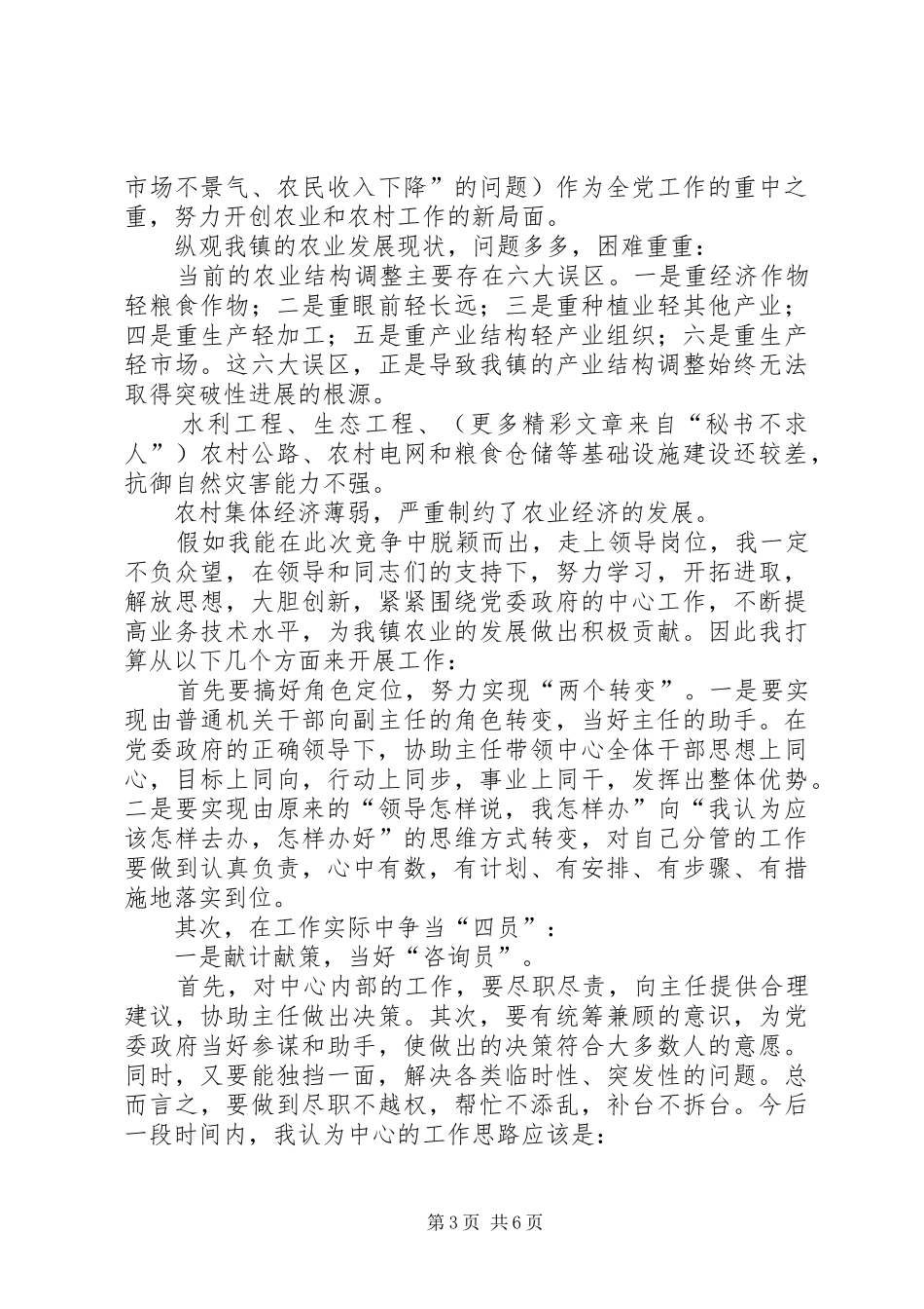 在乡镇机构改革中的竞职演讲稿_1_第3页