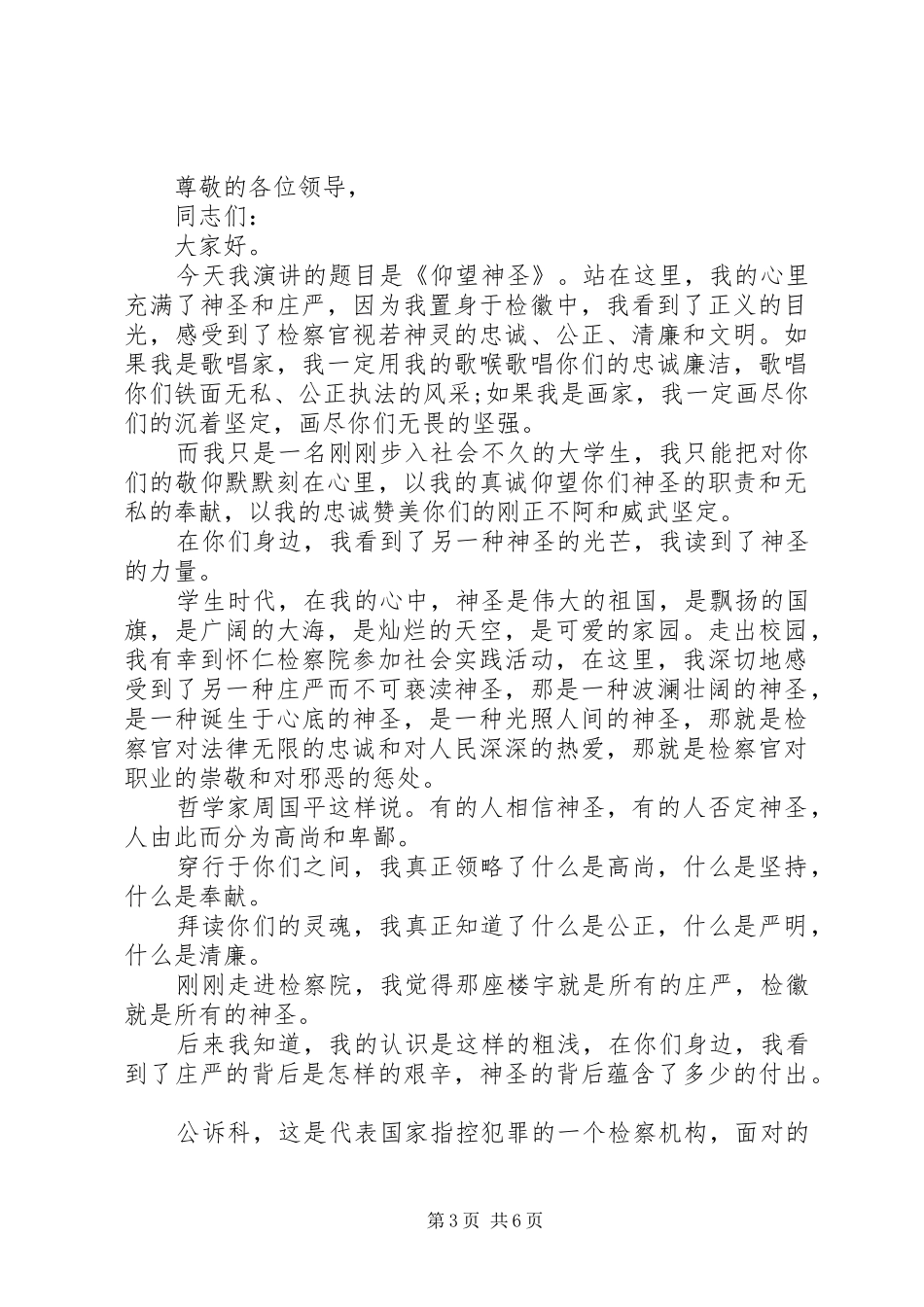 检察机关演讲稿题目_第3页