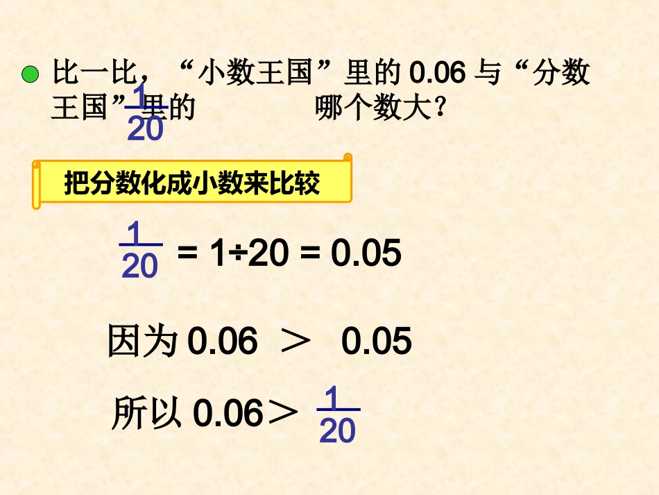 五年下数学分数王国与小数王国_第3页