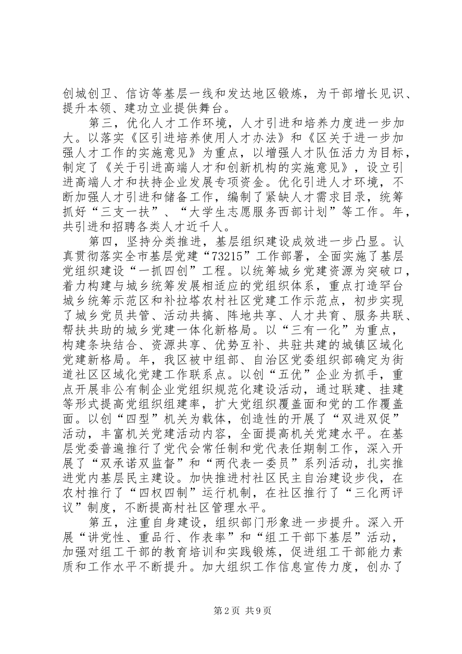 党委换届工作大会讲话发言稿_第2页