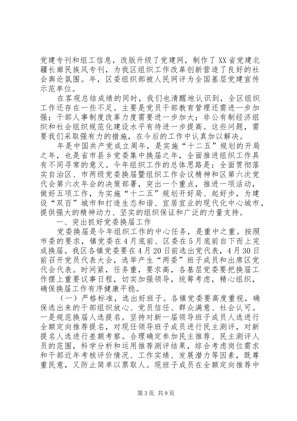 党委换届工作大会讲话发言稿_第3页
