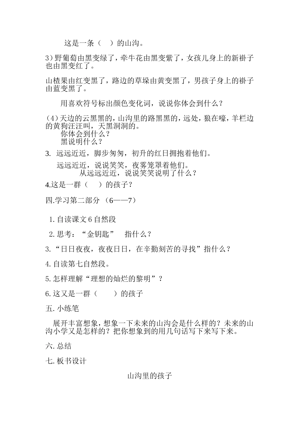 山沟里的孩子教学设计_第2页