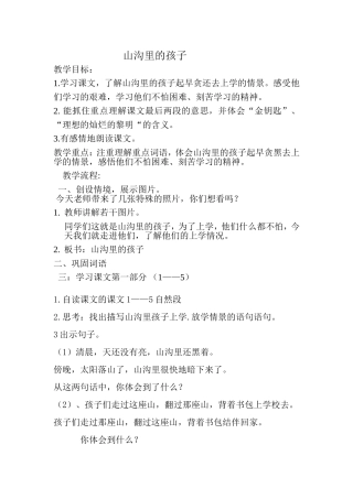 山沟里的孩子教学设计
