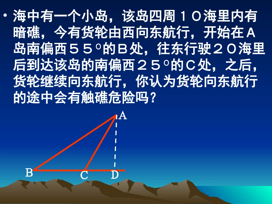 解直角三角形（3）_第2页