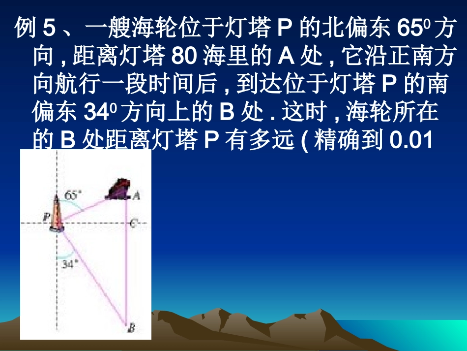 解直角三角形（3）_第3页