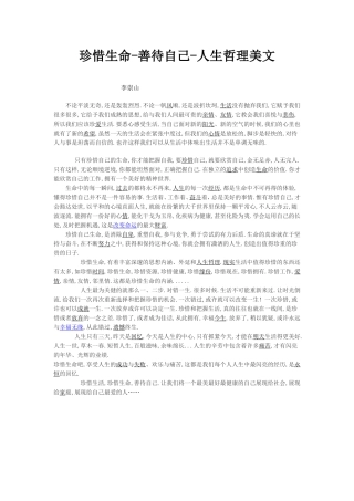 珍惜生命-善待自己-人生哲理美文