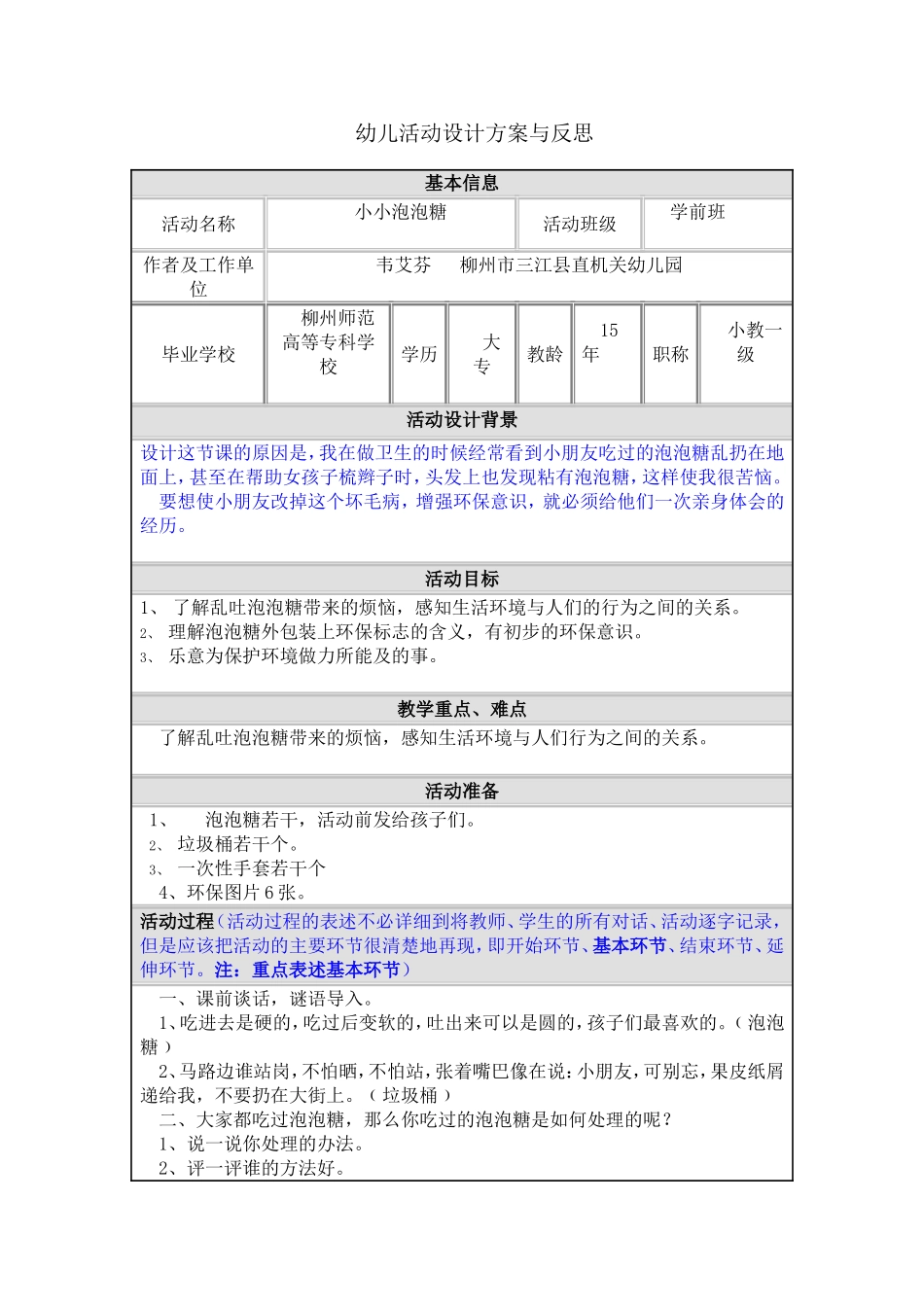 幼儿活动设计方案与反思_第1页