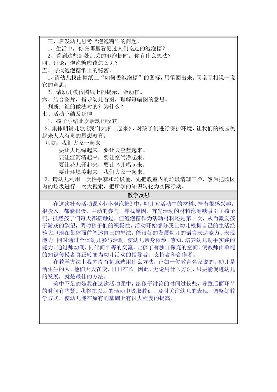 幼儿活动设计方案与反思_第2页