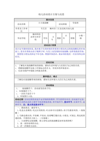 幼儿活动设计方案与反思