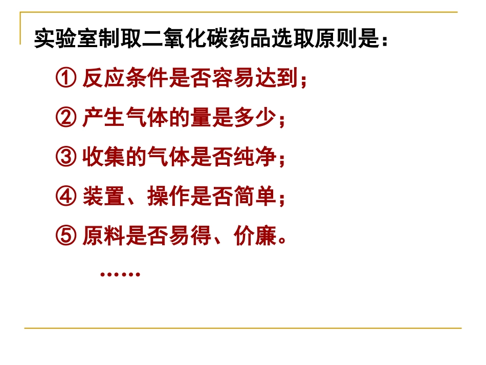 《二氧化碳制取》PPT课件_第3页
