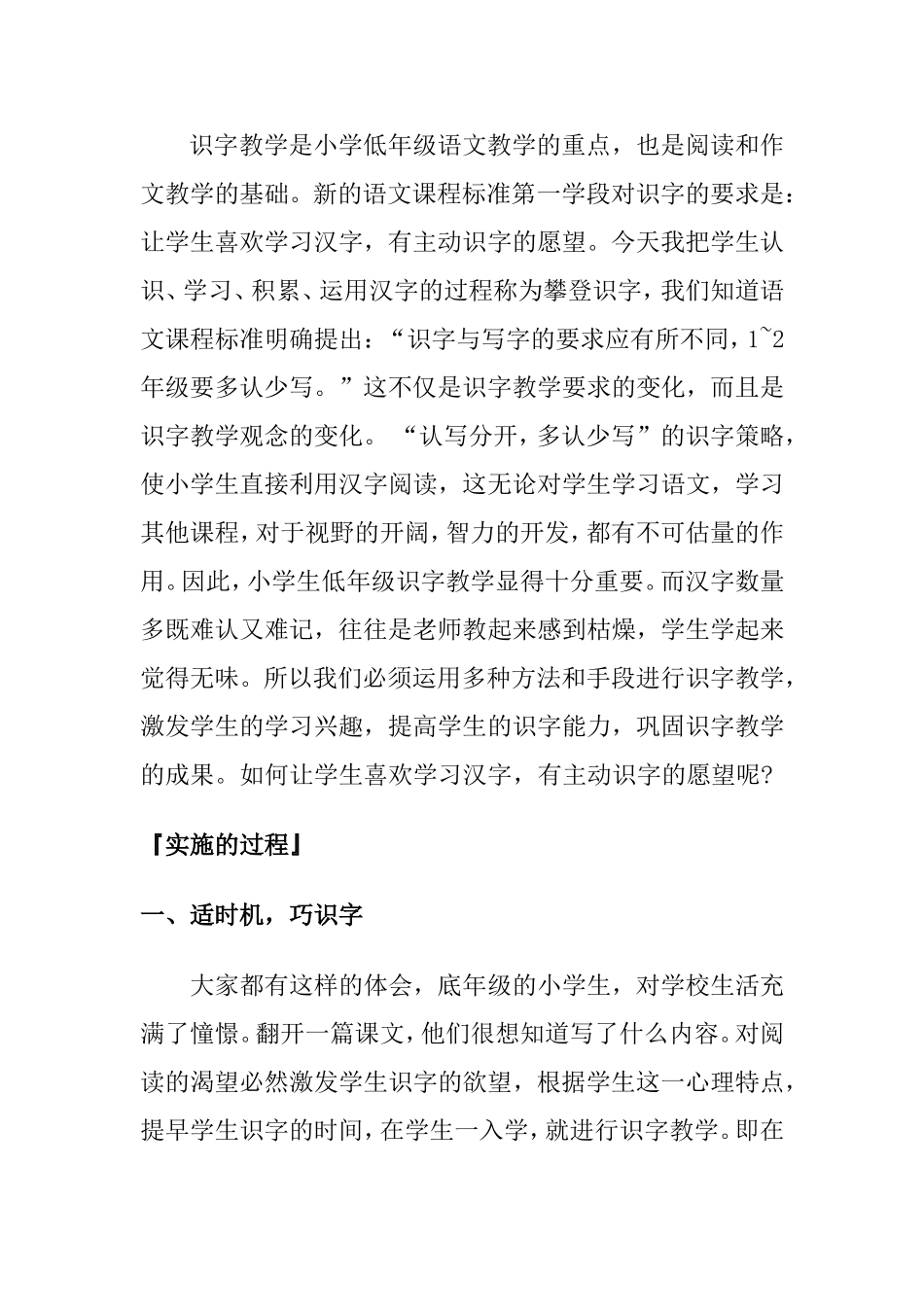 低年级“精彩”乐学识字_第2页